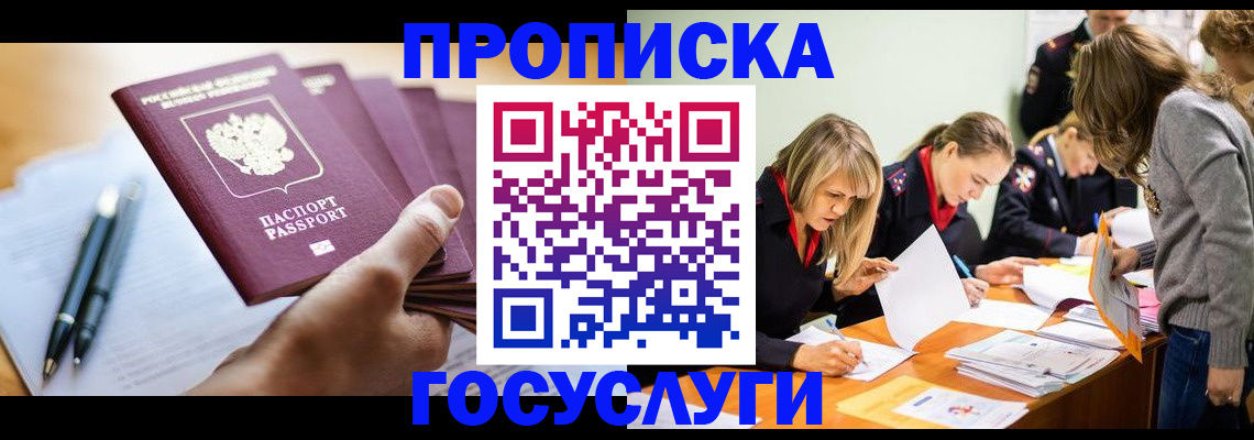 прописка для работы в Микуни