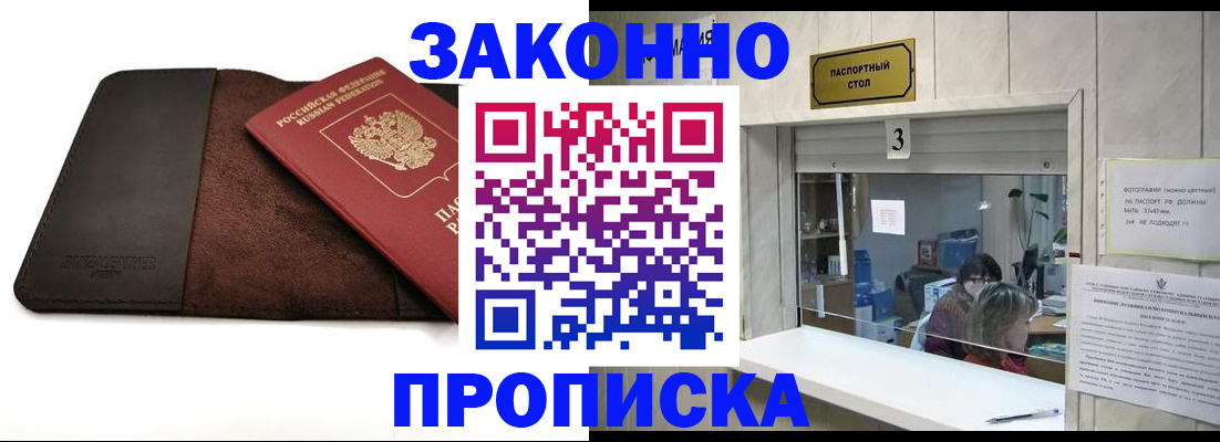 прописка в Микуни