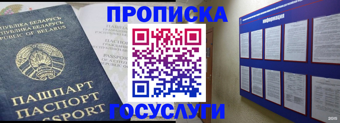 временная регистрация недорого в Микуни