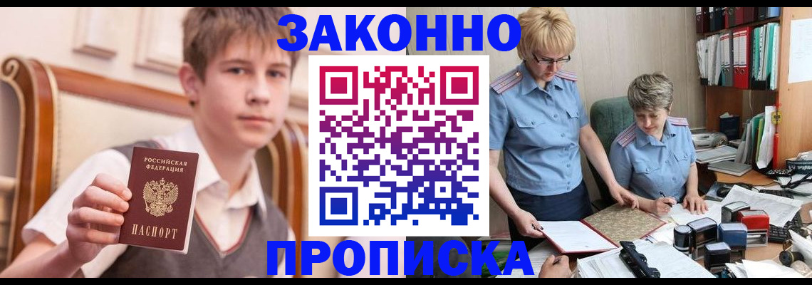 купить прописку в Микуни